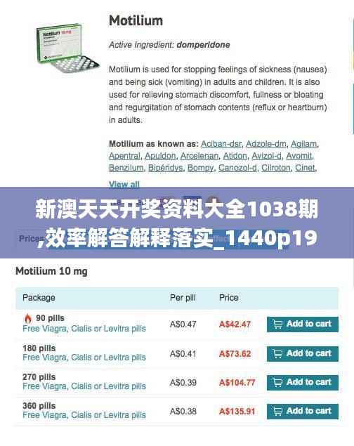 新澳天天开奖资料大全1038期,效率解答解释落实_1440p19.842