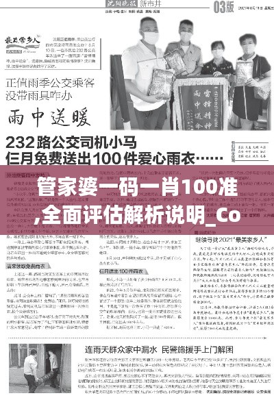 管家婆一码一肖100准,全面评估解析说明_Console9.232