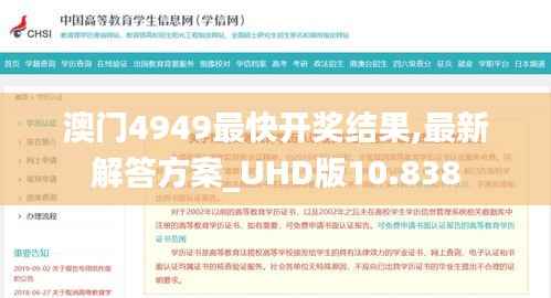 澳门4949最快开奖结果,最新解答方案_UHD版10.838