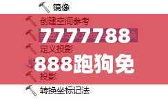 7777788888跑狗免费下载,平衡策略指导_挑战版1.717