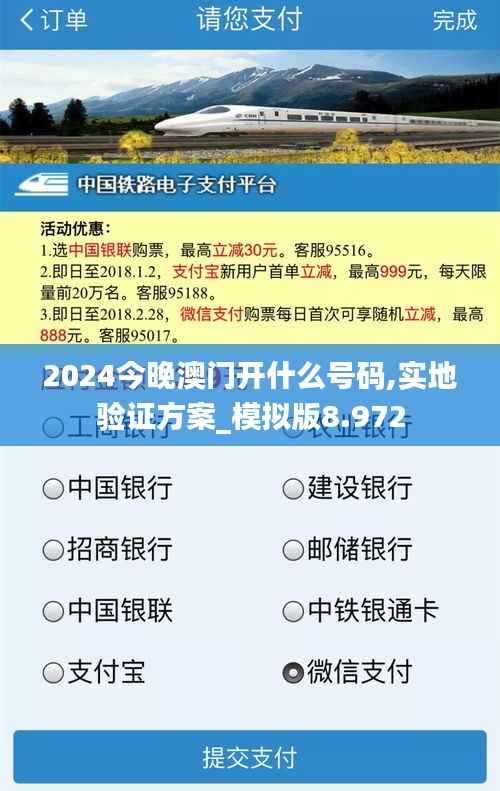 2024今晚澳门开什么号码,实地验证方案_模拟版8.972