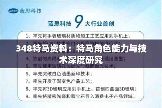 348特马资料：特马角色能力与技术深度研究