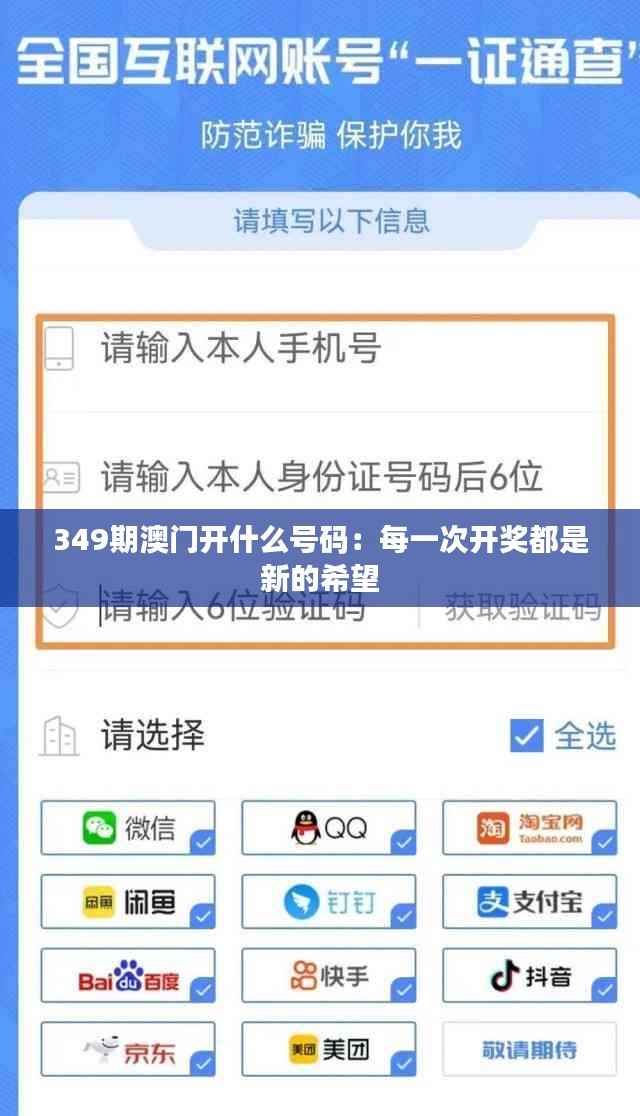 349期澳门开什么号码：每一次开奖都是新的希望