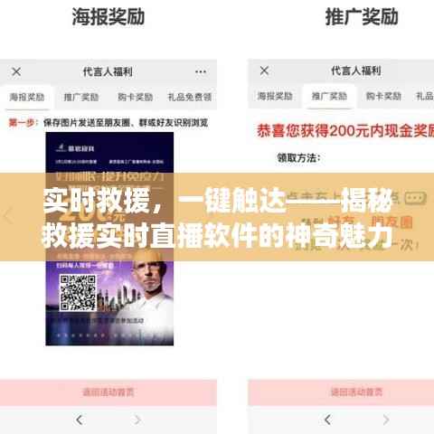 实时救援,一键触达——揭秘救援实时直播软件的神奇魅力