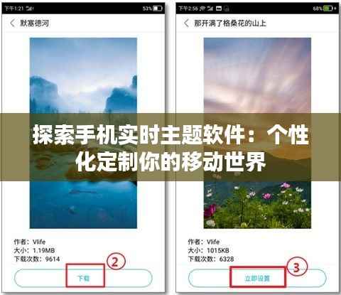 探索手机实时主题软件：个性化定制你的移动世界