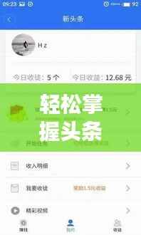 轻松掌握头条实时文章与视频发布技巧，让你的内容瞬间吸睛