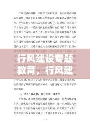 行风建设专题教育,行风建设心得体会2018