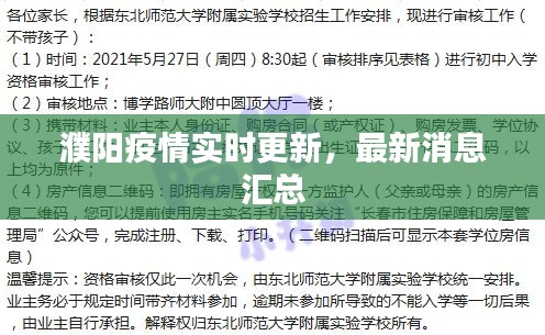 濮阳疫情实时更新，最新消息汇总